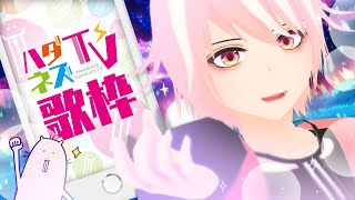 【歌枠/Karaoke】初めての縦型歌枠やってみよ～(=˙ϖ˙=)ﾉ✨【Vtuber/ハダカデバネズミ】