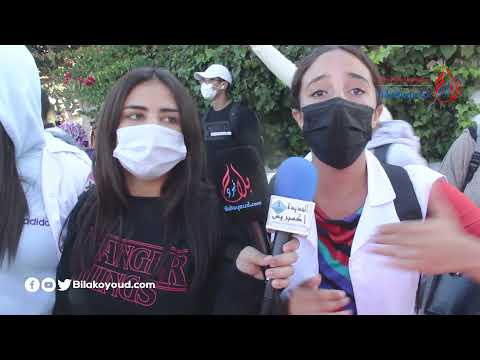 هذا ما صرح به تلاميذ ثانوية القدس الذين نظموا وقفة احتجاجية أمام عمالة الجديدة