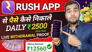 Rush app se paise kaise nikale | Rush App Se withdrawal Problem solve 🤑 | Live Payment Proof screenshot 2
