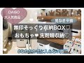 【2021.3.31】新作♡無印そっくり♡大人気♡ダイソー収納BOX♡