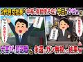 ㊗️5万回再生㊗️2代目女ネ土長「今日までありがとう!」→大喜びで即退職し、永遠にガン無視した結果w【スカッと】【修羅場】