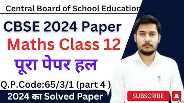 CBSE Class 12 Math Board  Paper 2024 | Math Paper solution Set 1(part 4) | Code no 65/3/1 Set 1