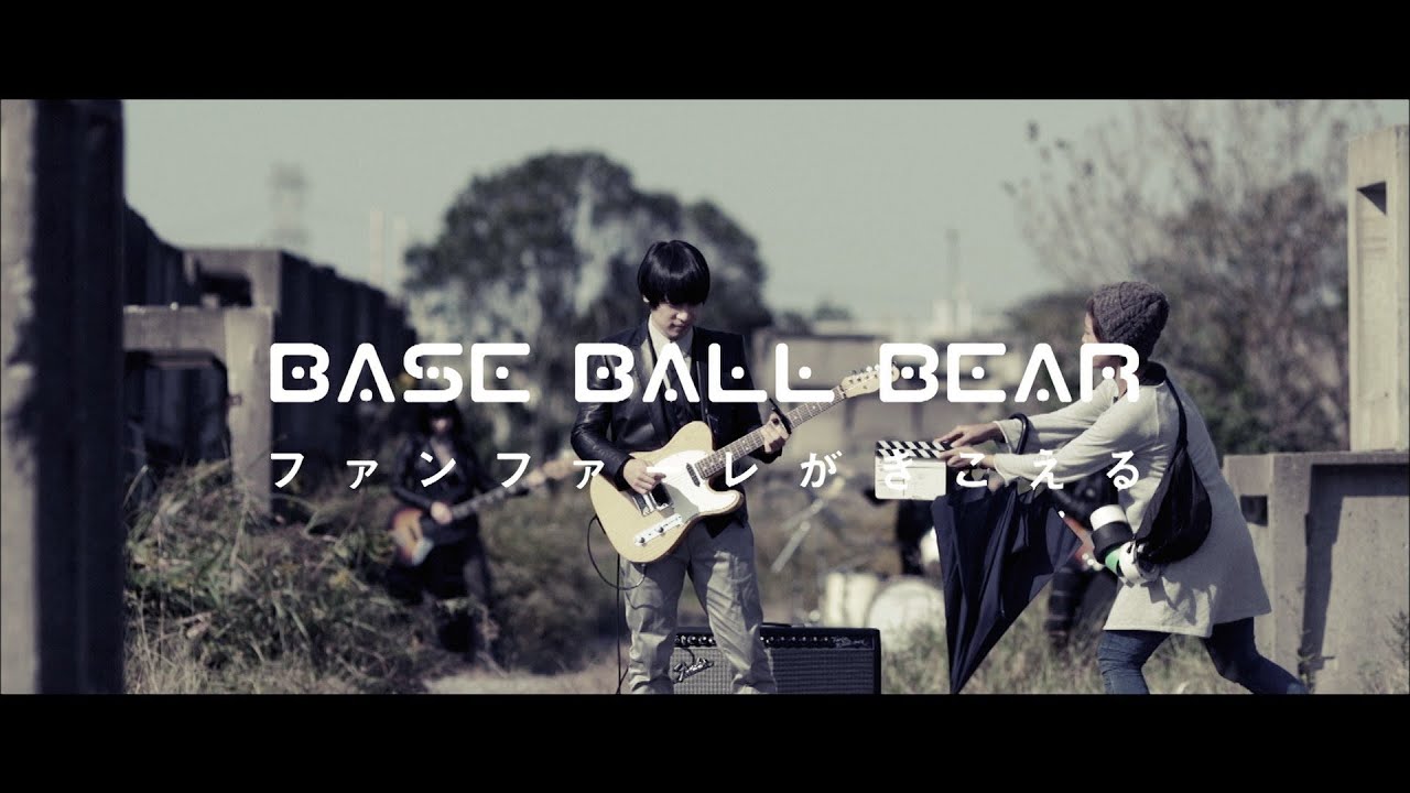 Base Ball Bear ファンファーレがきこえる 日比谷ノンフィクション ダイジェスト Youtube