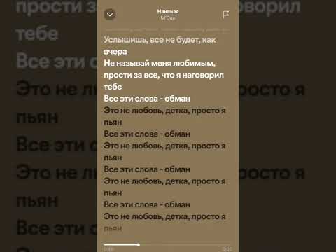 наивная - M’dee