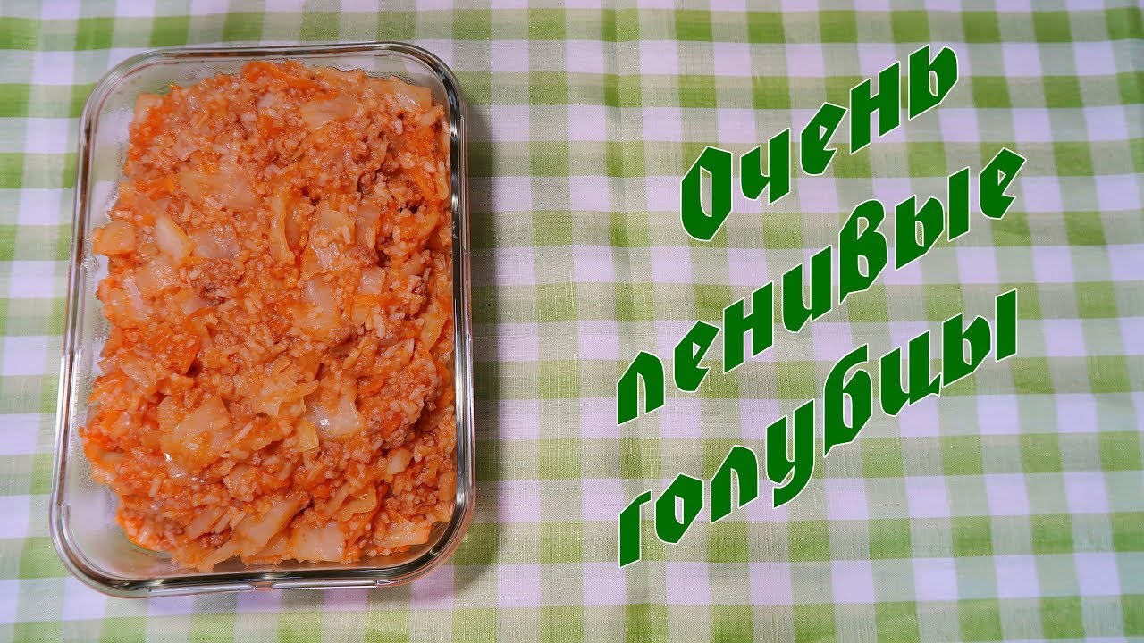 Гарнир для ленивых голубцов. Ленивые голубцы в мультиварке редмонд. Ленивые голубцы в мультиварке редмонд. Ленивые в скороварке. Ленивые в скороварке.