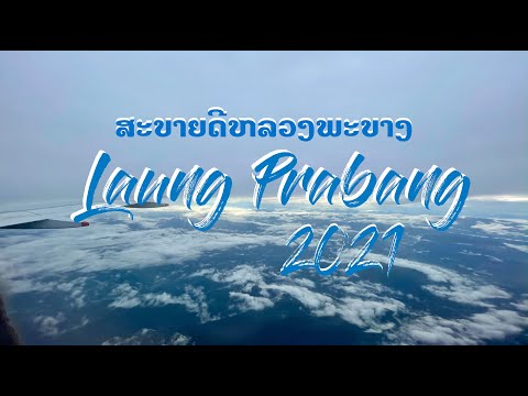 Video: Reisijuht Luang Prabangi, Laos