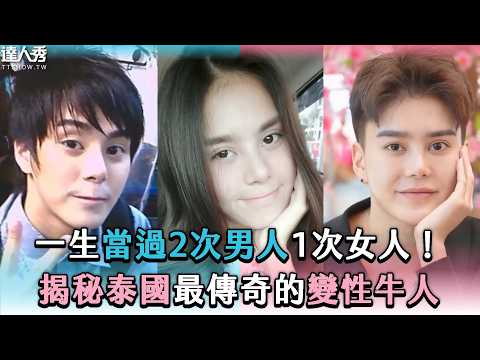 [Lived as a Man Twice and a Woman Once: Unveiling Thailand's Most Legendary Transgender Icon] @xi...