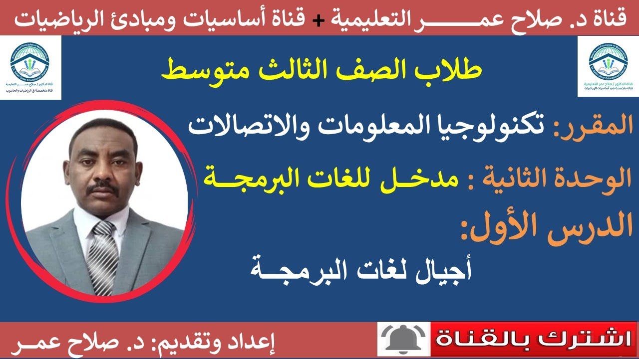 تكنولوجيا المعلومات - ثالث متوسط || وح2-د1 || أجيال لغات البرمجه🌹 أنظر الوصف✍️