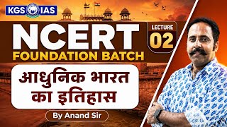 NCERT Foundation Batch (Modern History) Lecture - 02