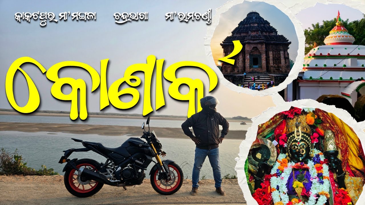 Konark Sun Temple & Kakatpur Maa Mangala Full Tour | MT15 Ride | Bhaskar Bhaina Dahi Bara