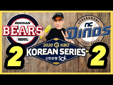 [야구상담소] <strong>NC</strong> 2 - 2 두산 | KS 4차전 리뷰 | 이영하 기용이 <strong>문제</strong>? | 송명기 vs 김민규 | 기타등등