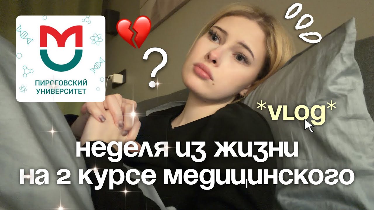 пытаюсь сдать комиссии в медицинском *влог*