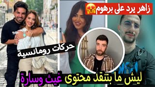 مقابلة لين ابو شعر تكشف مشكلة غيث مروان وسارة مع برهوم وزاهر 