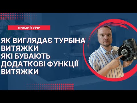 Витяжки Franke: функції та режими — відео