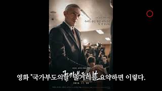 * 영화 &quot;IMF 국가부도의날&quot; 감상문.