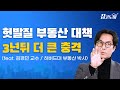 주택정책의 목적은 집값 떨어뜨리기가 아니라 좋은 주거환경 만드는 것