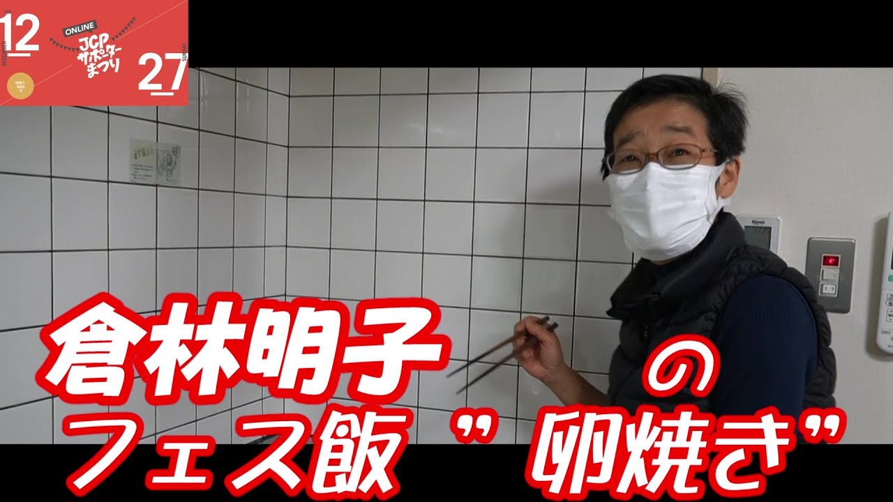 倉林明子のフェス飯　卵焼き