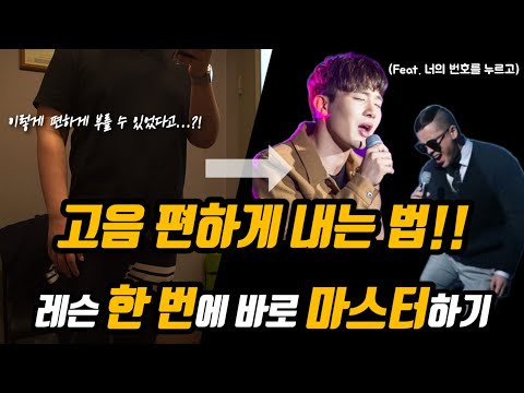 고음을 누르는학생!! 호흡으로 편하게 유도했더니!?