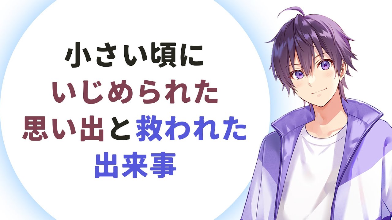 【すとぷり文字起こし】ななもり。は小さい頃にいじめられてた？？？苦しかった思い出を語る【ななもり。/切り抜き】