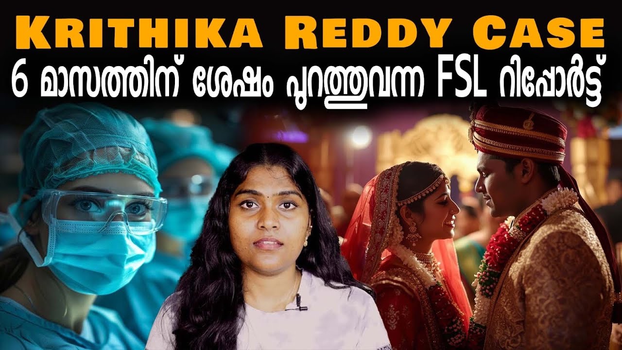 നാടിനെ മൊത്തം നടുക്കിയ യഥാർത്ഥ സംഭവം Krithika Reddy Case Untold | Wiki Vox Malayalam 