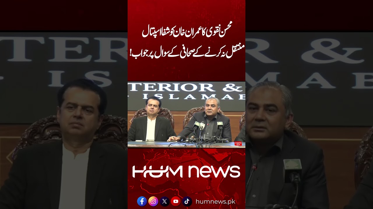 Why Was Imran Khan Not Shifted to Shifa Hospital? Mohsin Naqvi Answers Journalist’s Question