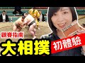 日本東京自由行｜大相撲Sumo，我來了!!如何購買日本相撲的門票?!