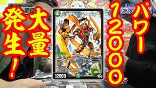 【デュエマ】自然の脅威！巨大クリーチャーがガンガンドカドカ！新３弾注目カードを使ったデッキで大バトル！！【新３弾】