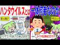 新たなる脅威！？ハンタウイルスとは一体何者なのか…その正体とは？【ずんだもん＆ゆっくり解説】