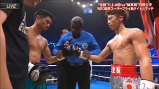 **KO** NAOYA INOUE (JAPAN) vs KOHEI KONO (JAPAN) FULL FIGHT