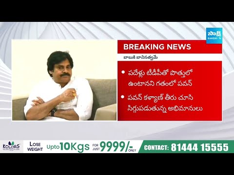 No Identity To Janasena party.. Says Pawan Kalyan | AP Elections 2024 | @SakshiTV - SAKSHITV