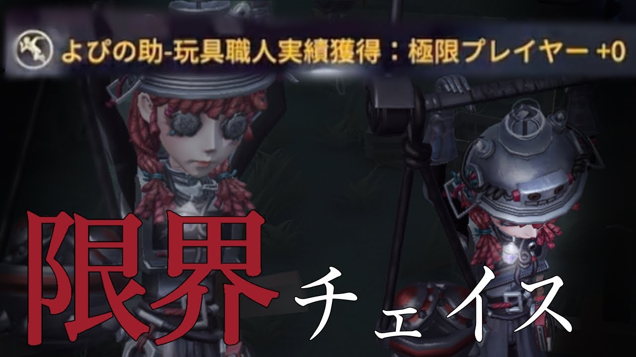 【第五人格】私は限界プレイヤーです。