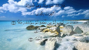 سورة الكهف - المنشاوي برواية حفص