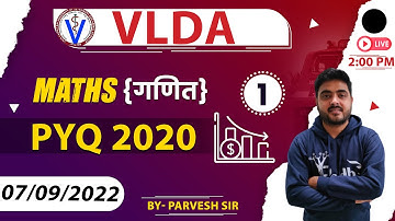 VLDA paper paper solution  2020। VLDA Math 2020। VLDA exam solution ! VLDA Admission 2022