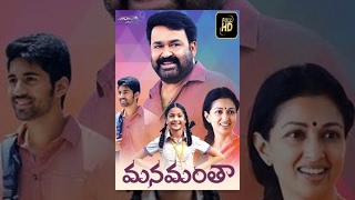 Manamantha Telugu Full Movie - Mohanlal, Gautami, Chandra Sekhar Yeleti