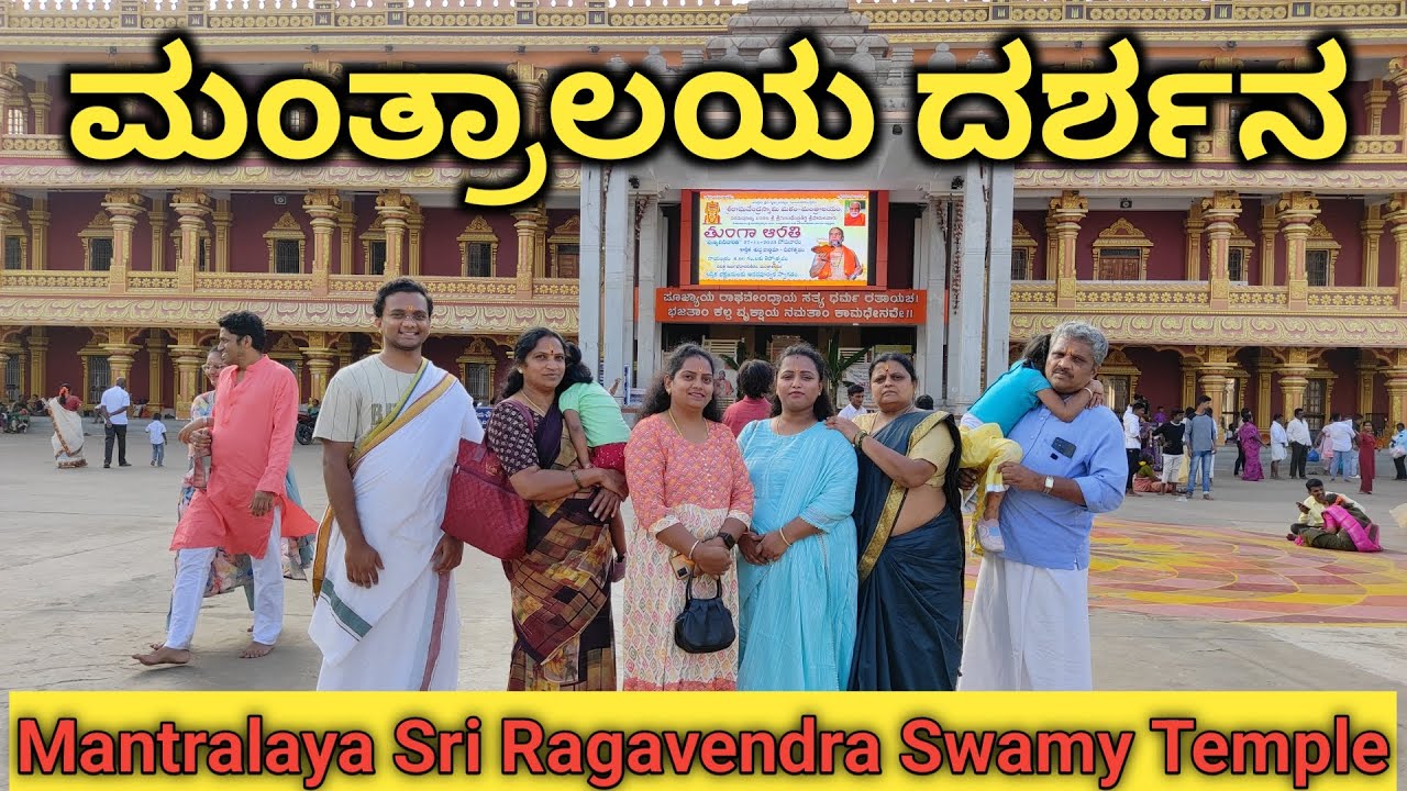 Mantralaya Ragavendra Swamy Temple Kannada Video | Mantralayam Temple | Mantrayalam Trip Yogesh Ram