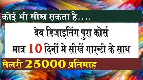 Online web designing course in India | Website designing course in Hindi with minimum course fees