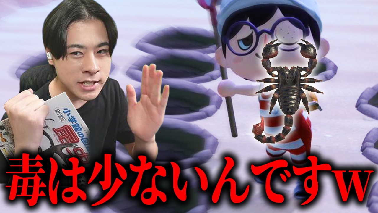 Actually, scorpions might be safe lol #8 [Animal Crossing: New