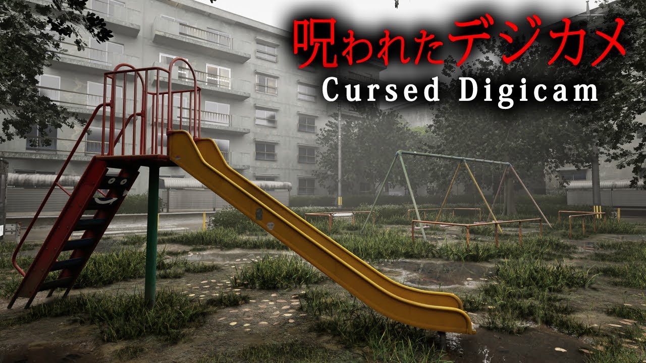 【ホラー】チラズアート最新作！霊が映る特殊なカメラを使って娘の幽霊を探すホラーゲーム『 呪われたデジカメ 』【Vキャシー/Vtuber】実況