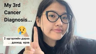 Download Lagu I Have Had Cancer three times! | Цусны хорт хавдарыг давах нь😭🩸 MP3 Download Lagu I Have Had Cancer three times! | Цусны хорт хавдарыг давах нь😭🩸 MP3