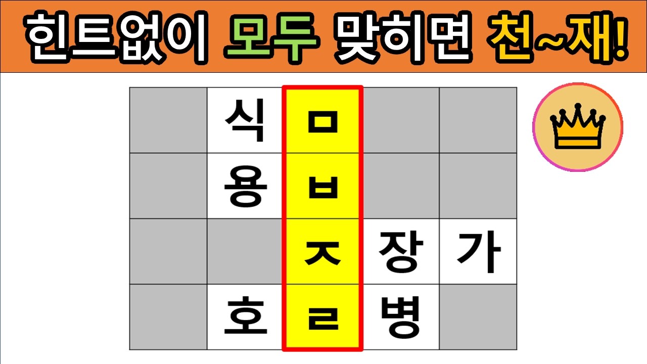 [어려운 단어퀴즈] 힌트 없이 모~두 맞히면, 퀴즈 천재!! [가로 세로 낱말 퀴즈] #21|  뇌건강 / 두뇌회전 / 치매테스트 / 숨은단어찾기 / 퍼즐