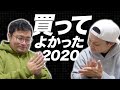 アナハゼティが選ぶ2020年買ってよかった釣り具ランキング！