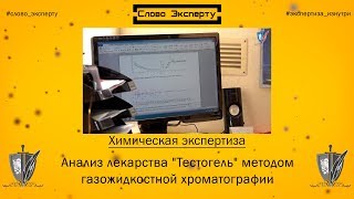 🔴 Химическая экспертиза // Анализ лекарства 