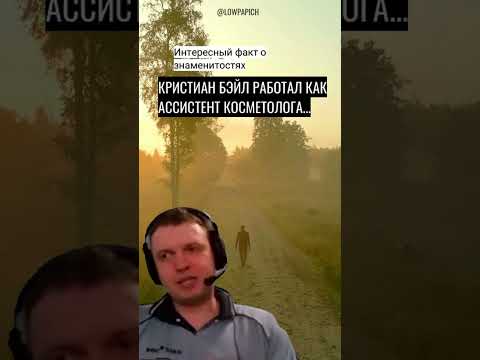 Интересный факт о