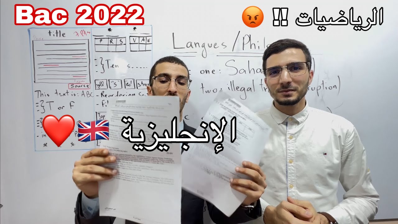 تفكيك موضوع البكالوريا في الإنجليزية [ تصريح الأستاذ ناصري ]