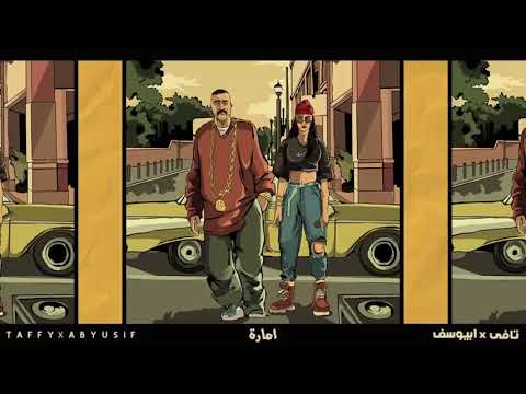 اماره  ابيوسف و تافي