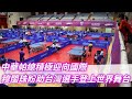 《桌球》中華帕總積極迎向國際 穆閩珠盼助台灣選手登上世界舞台