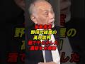 加賀孝英　野田元総理の高市批判　酒でやらかした裏話を大暴露