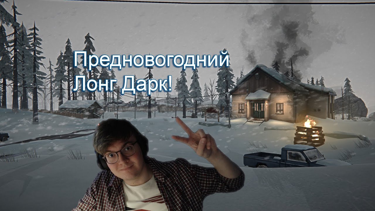 Лонг дарк предохранители