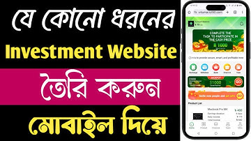 How To Make Investment Website | ইনভেস্ট ওয়েবসাইট বানানোর নিয়ম  #investmentwebsite #website