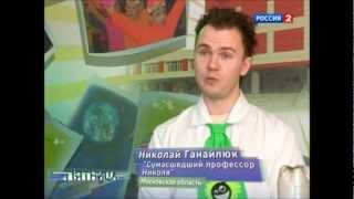 Научное шоу профессора Николя в школе. Репортаж. Научное шоу профессора Николя в школе. Репортаж.